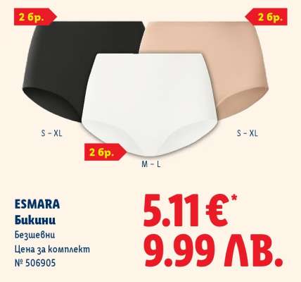 ESMARA Бикини