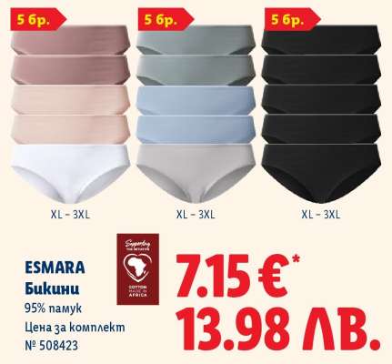 ESMARA Бикини