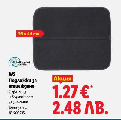 W5 Подложки за отцеждане