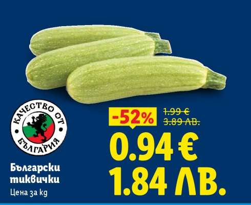 Български тиквички