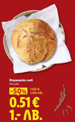 Фермерски хляб