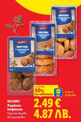 DULANO Пържени кюфтета