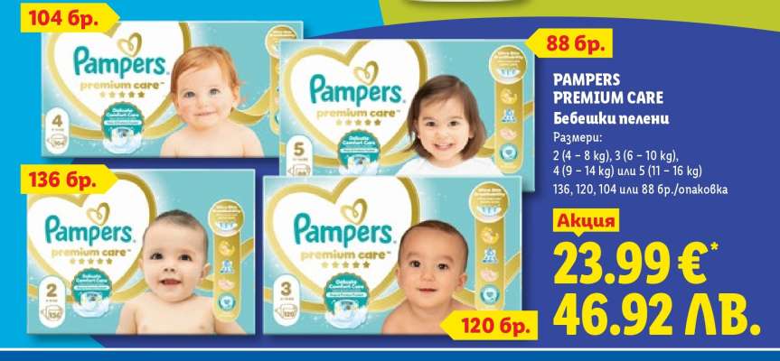 PAMPERS PREMIUM CARE
