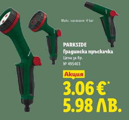 PARKSIDE Градинска пръскачка