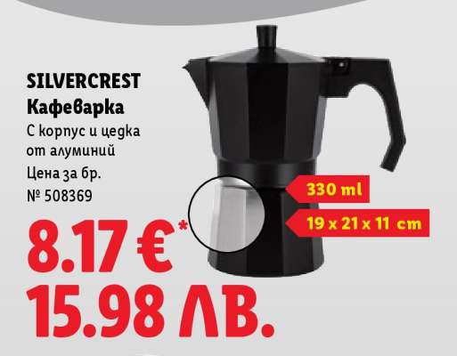 SILVERCREST Кафеварка
