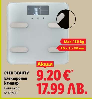 Cien BEAUTY Електронен кантар