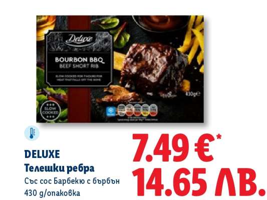 DELUXE Телешки ребра