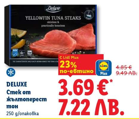 DELUXE Стеκ от жълтоперест тон