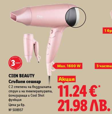 CIEN BEAUTY Сгъваем сешоар