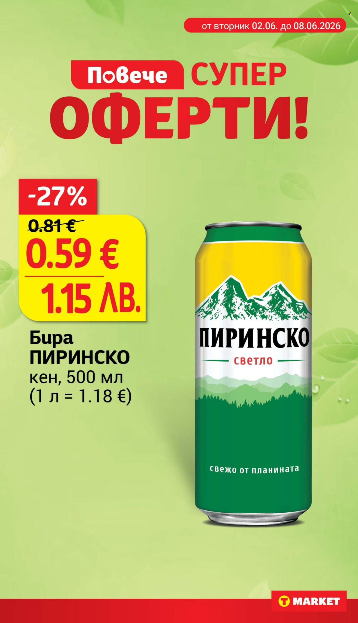Брошура на Т Маркет - 02.06.2026 - 08.06.2026. Страница 11