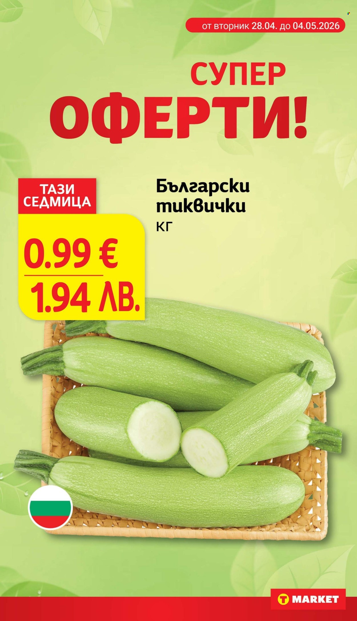 Брошура на Т Маркет - 02.06.2026 - 08.06.2026. Страница 16