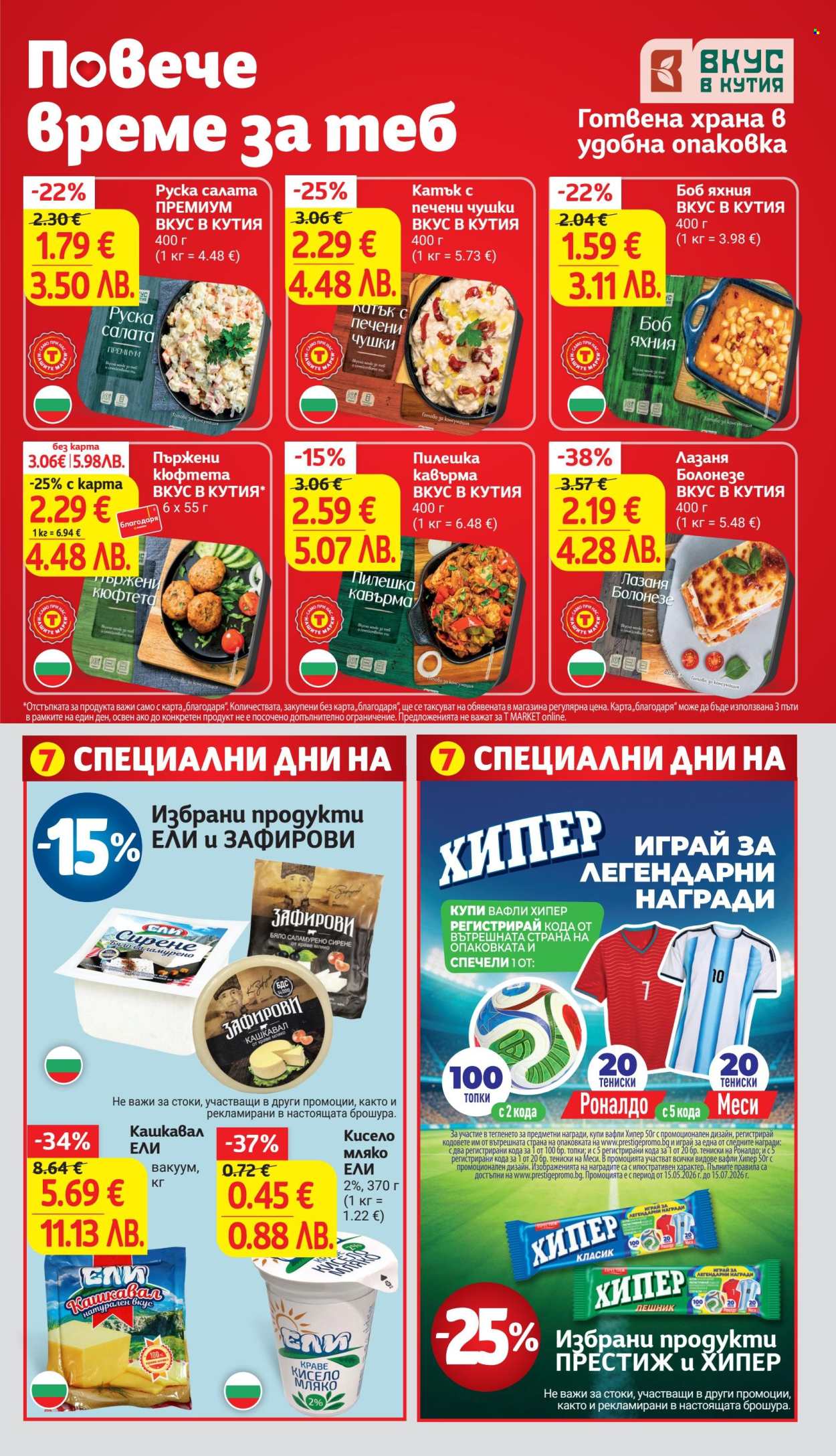 Брошура на Т Маркет - 02.06.2026 - 08.06.2026. Страница 23