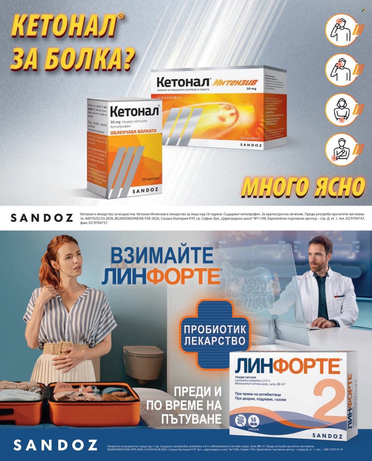Брошура на Аптеки Марешки - 01.06.2026 - 30.06.2026. Страница 45