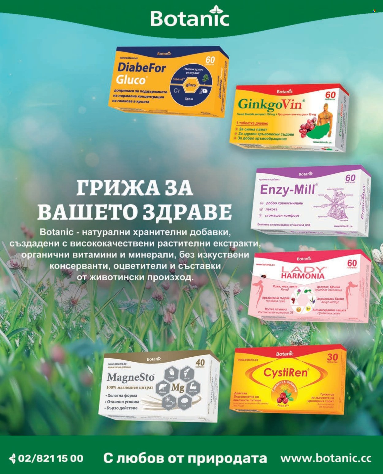 Брошура на Аптеки Марешки - 01.06.2026 - 30.06.2026. Страница 48