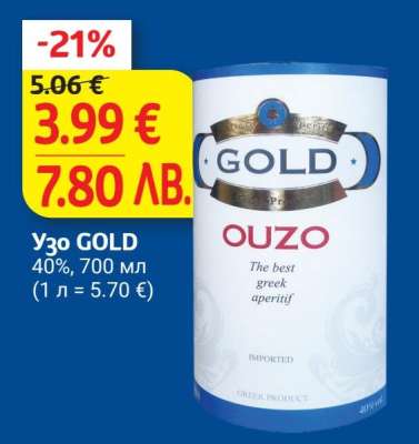 Узо GOLD