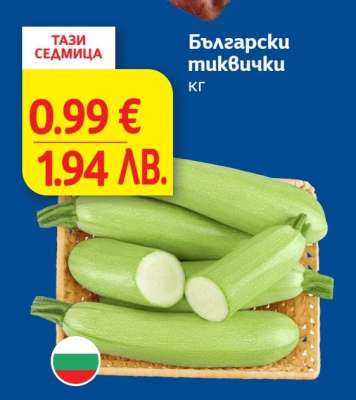 Български тиквички