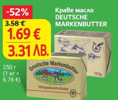 Краве масло DEUTSCHE MARKENBUTTER