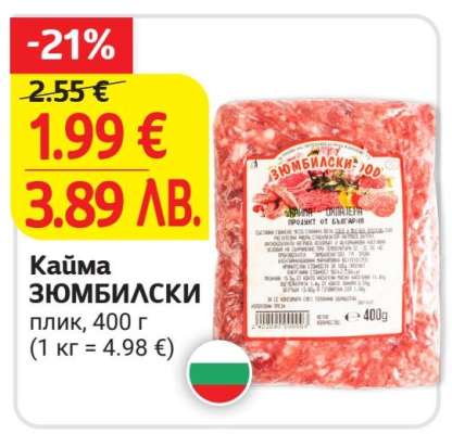Кайма ЗЮМБИЛСКИ
