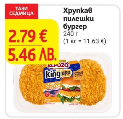 Хрупкав пилешки бургер