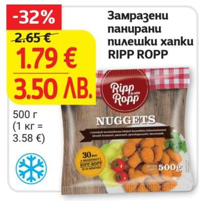 Замразени панирaни пилешки хапки RIPP ROPP