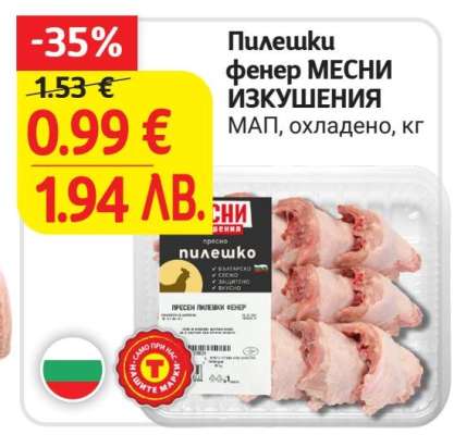 Пилешки фенер МЕСНИ ИЗКУШЕНИЯ