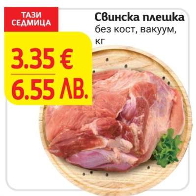 Свинска плешка