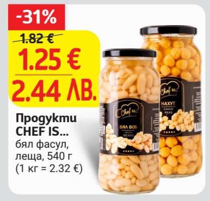 Продукти CHEF IS...