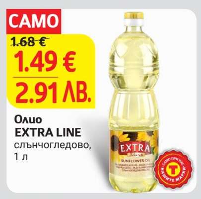 Олио EXTRA LINE