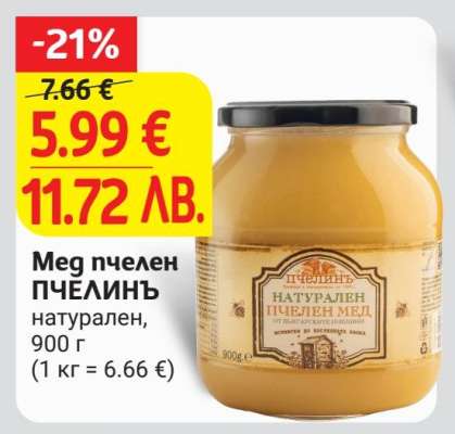 Мед пчелен ПЧЕЛИНЪ