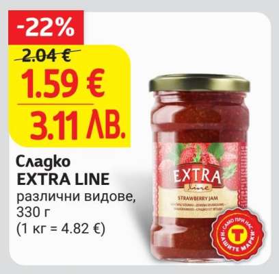 Сладко EXTRA LINE