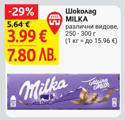 Шоколад Milka