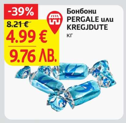 Бонбони PERGALE или KREGJDUTE