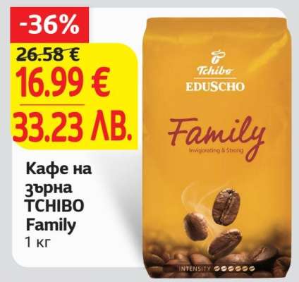 Кафе на зърна TCHIBO family, 1 кг