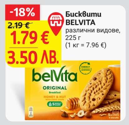 Бисквити Belvita