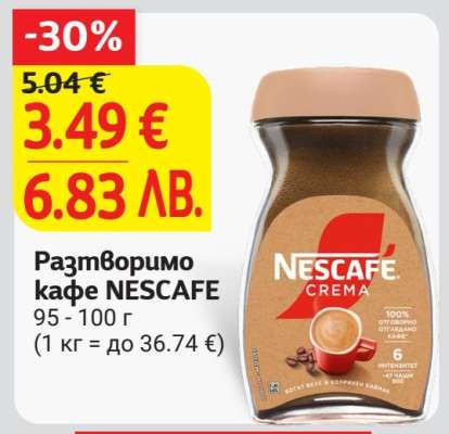 Разтворимо кафе NESCAFÉ