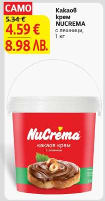 Какаов крем NUCREMA