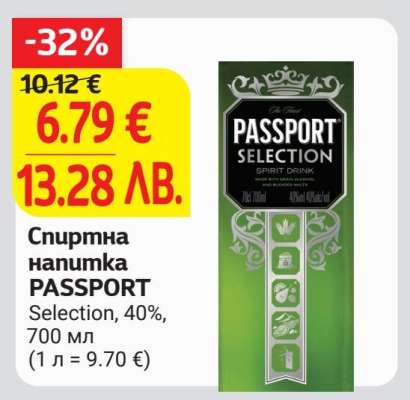 Спиртна напитка PASSPORT