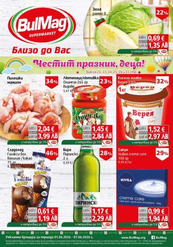 Брошура на BulMag - 01.06.2026 - 07.06.2026.
