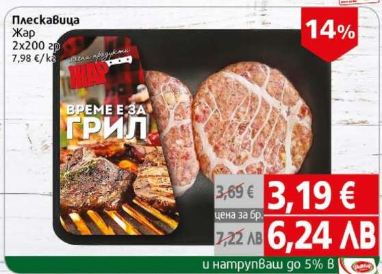 Плескавица Жар