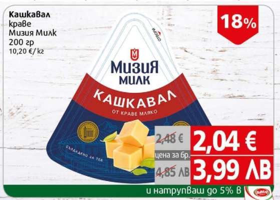 Кашкавал краве Мизия Милк