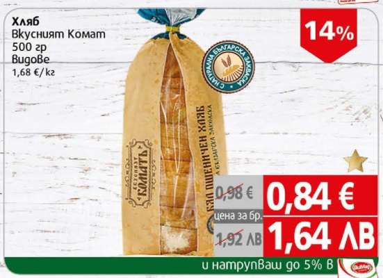 Хляб Вкусният Комат