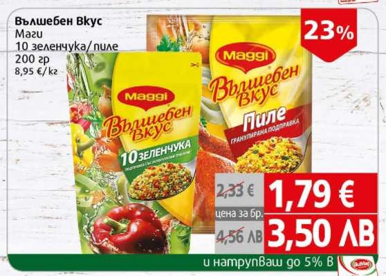 Вълшебен Вкус