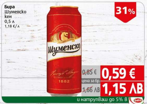 Бира Шуменско кен