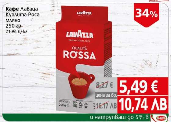Кафе Лаваца Куалита Роса мляно