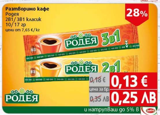 Разтворимо кафе Родея