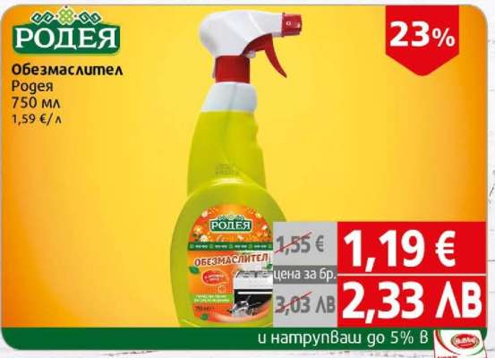 Обезмаслител Родея