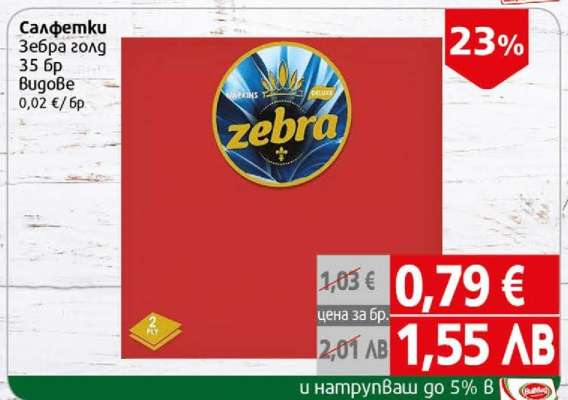 Салфетки Zebra Gold