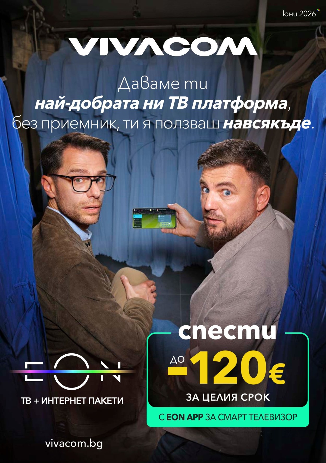 Брошура на Vivacom - 01.06.2026 - 30.06.2026. Страница 1