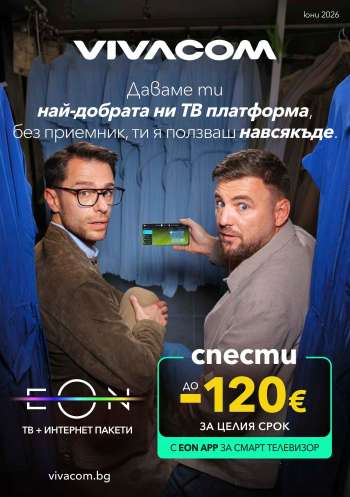 Брошура на Vivacom - 01.06.2026 - 30.06.2026.