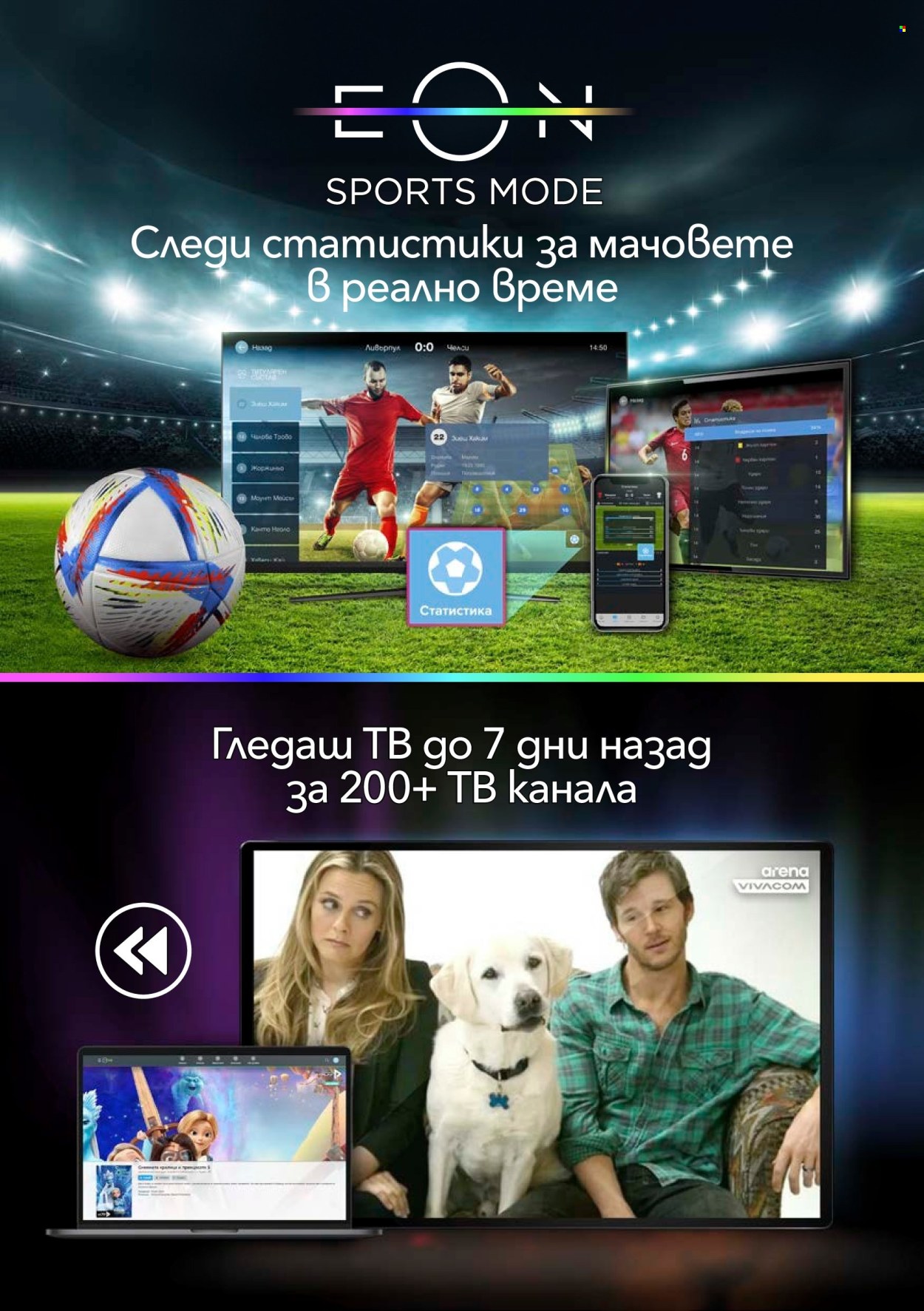 Брошура на Vivacom - 01.06.2026 - 30.06.2026. Страница 6